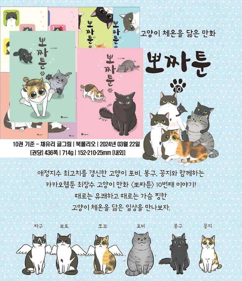 Ppoccatoon Volumes 1 to 10 Set Webtoon Comic with Mini Diary and Pen Gift Detail