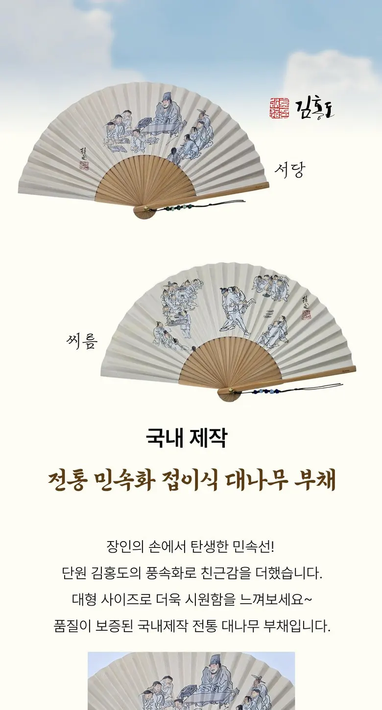 Premium Korea Foldable Traditional Bamboo Fan 'Seodang' Large Size, Folk Painting, with Hard Case Detail