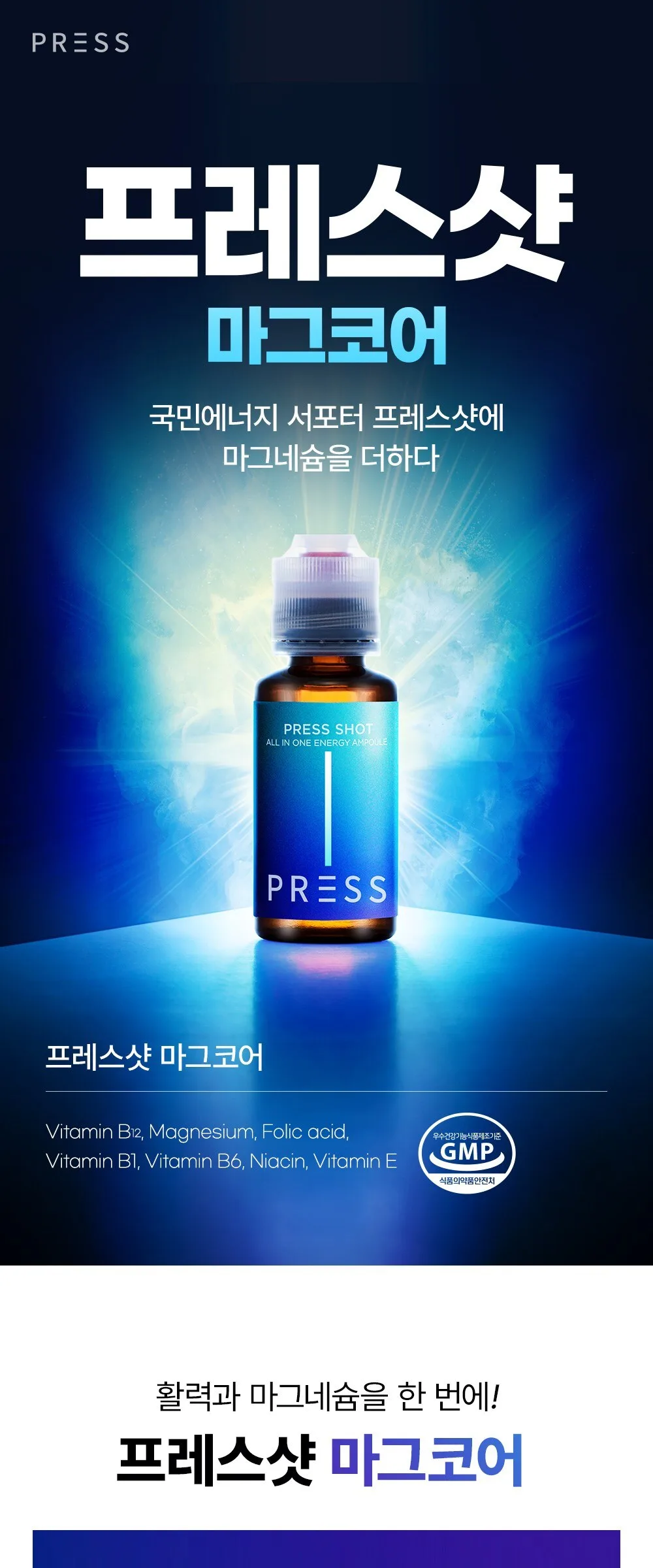 PRESS SHOT Magcore Nutritional Supplement 10 Shots 1 Pack Detail