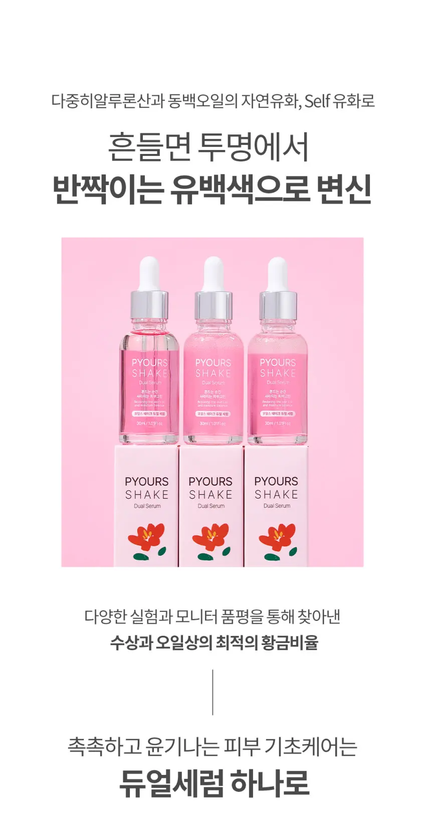 PYOURS Shake Dual Serum 30ml x 2ea | Restoring Oil & Moisture Balance Detail
