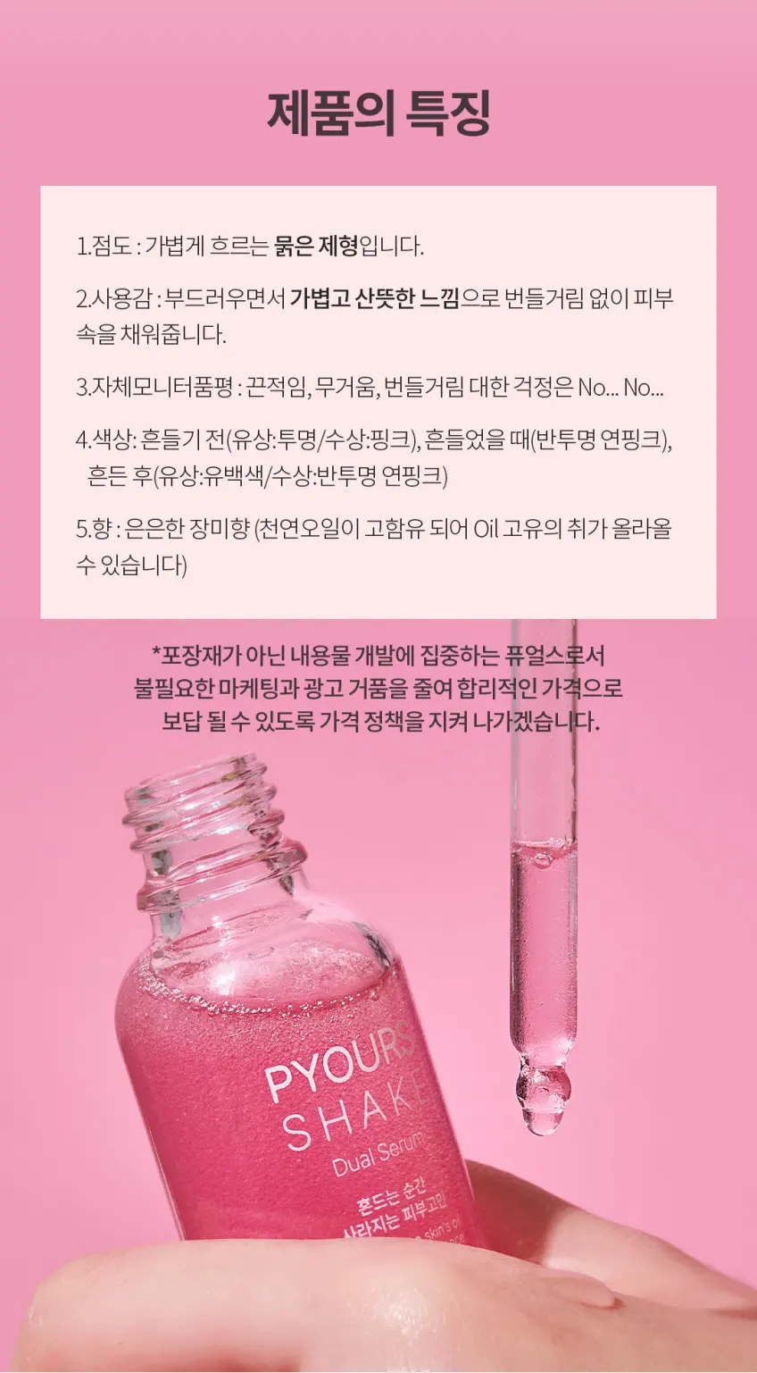 PYOURS Shake Dual Serum 30ml x 2ea | Restoring Oil & Moisture Balance Detail
