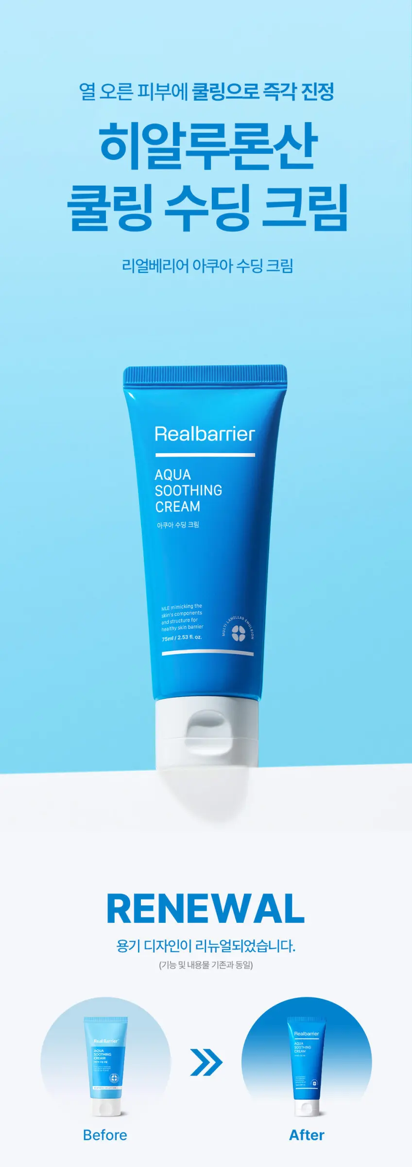 Real Barrier Aqua Soothing Cream [TUBE] 75ml x 2 Detail