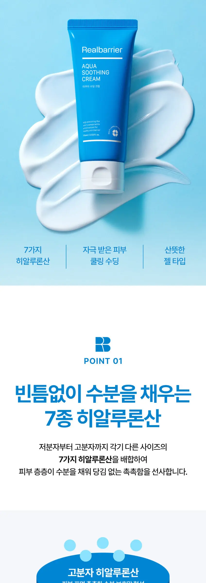 Real Barrier Aqua Soothing Cream [TUBE] 75ml x 2 Detail