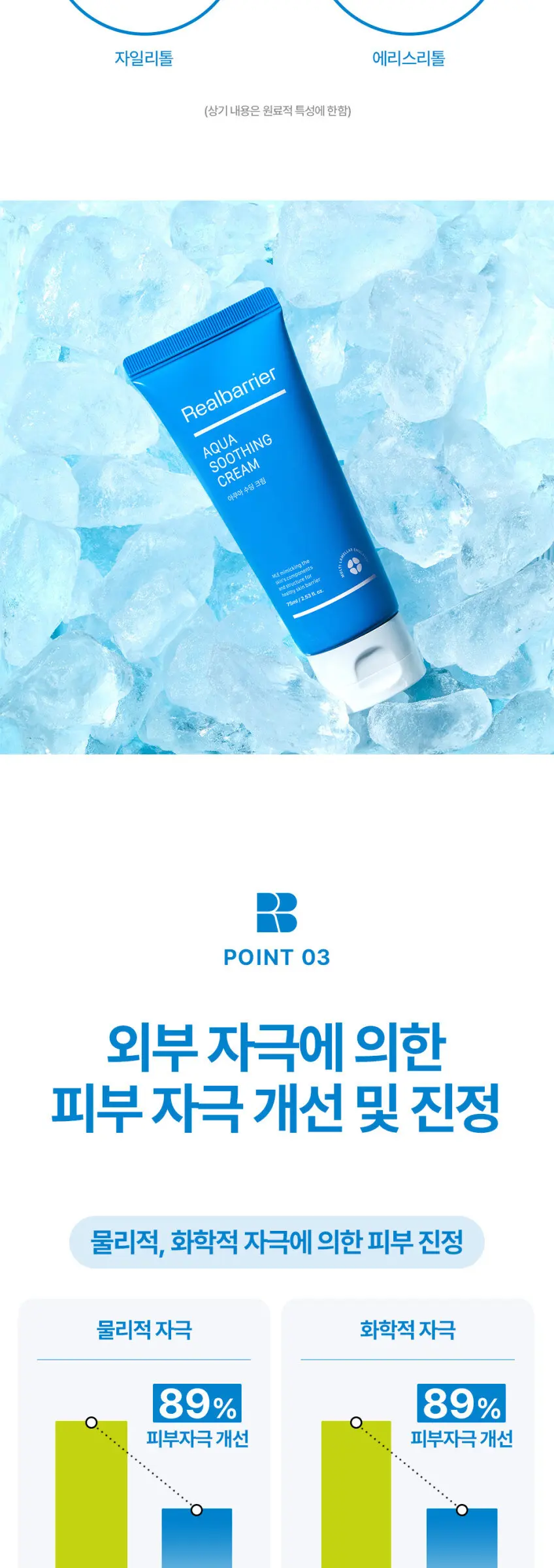 Real Barrier Aqua Soothing Cream [TUBE] 75ml x 2 Detail