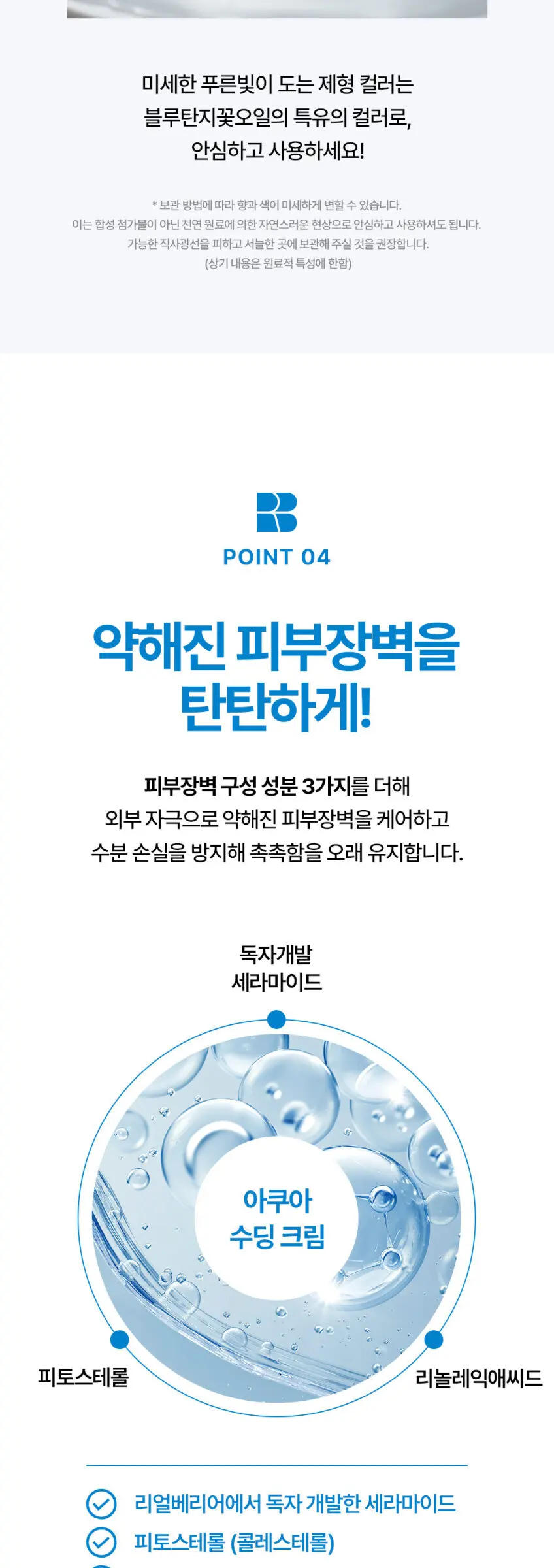 Real Barrier Aqua Soothing Cream [TUBE] 75ml x 2 Detail
