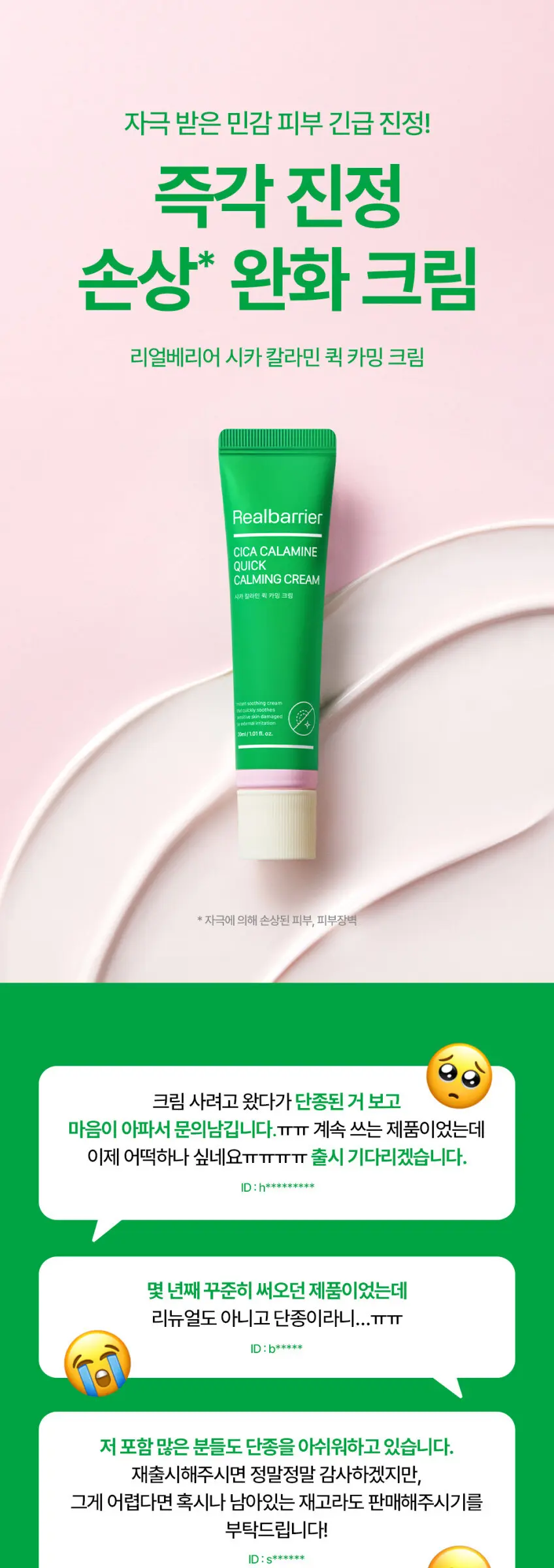 Real Barrier Cica Calamine Quick Calming Cream 30ml Detail