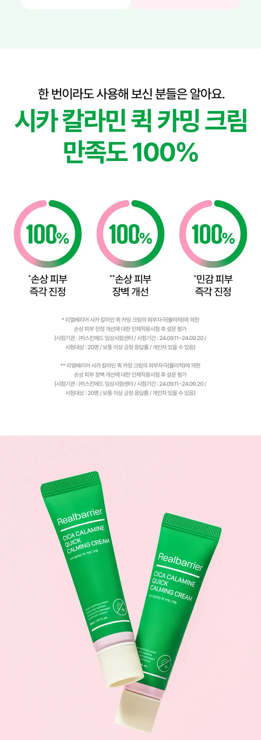 Real Barrier Cica Calamine Quick Calming Cream 30ml Detail