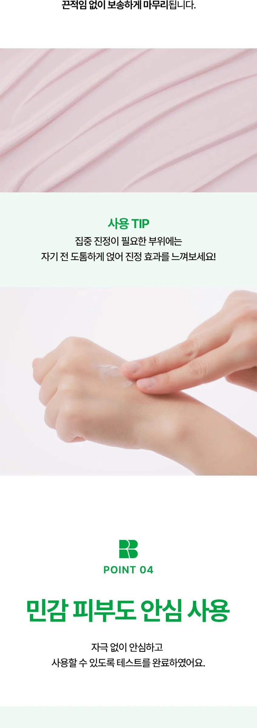Real Barrier Cica Calamine Quick Calming Cream 30ml Detail