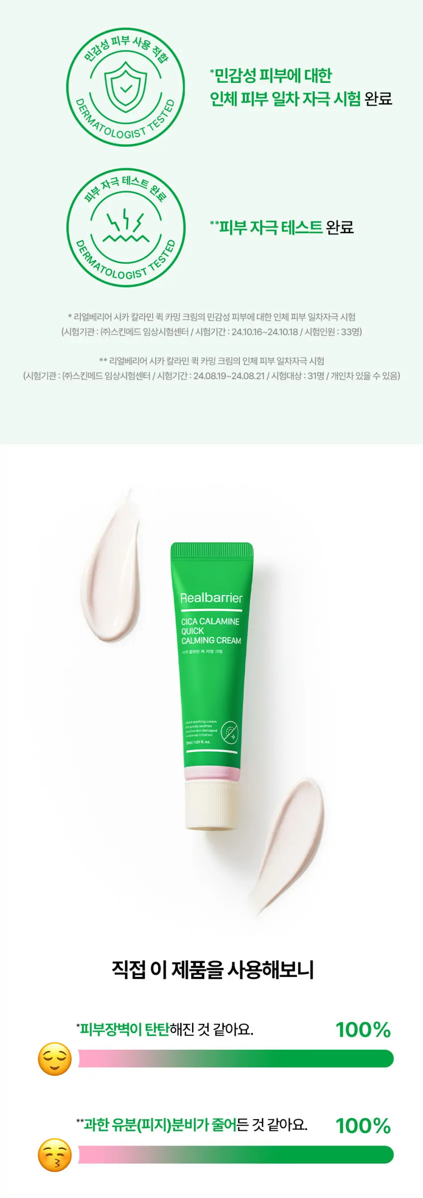 Real Barrier Cica Calamine Quick Calming Cream 30ml Detail