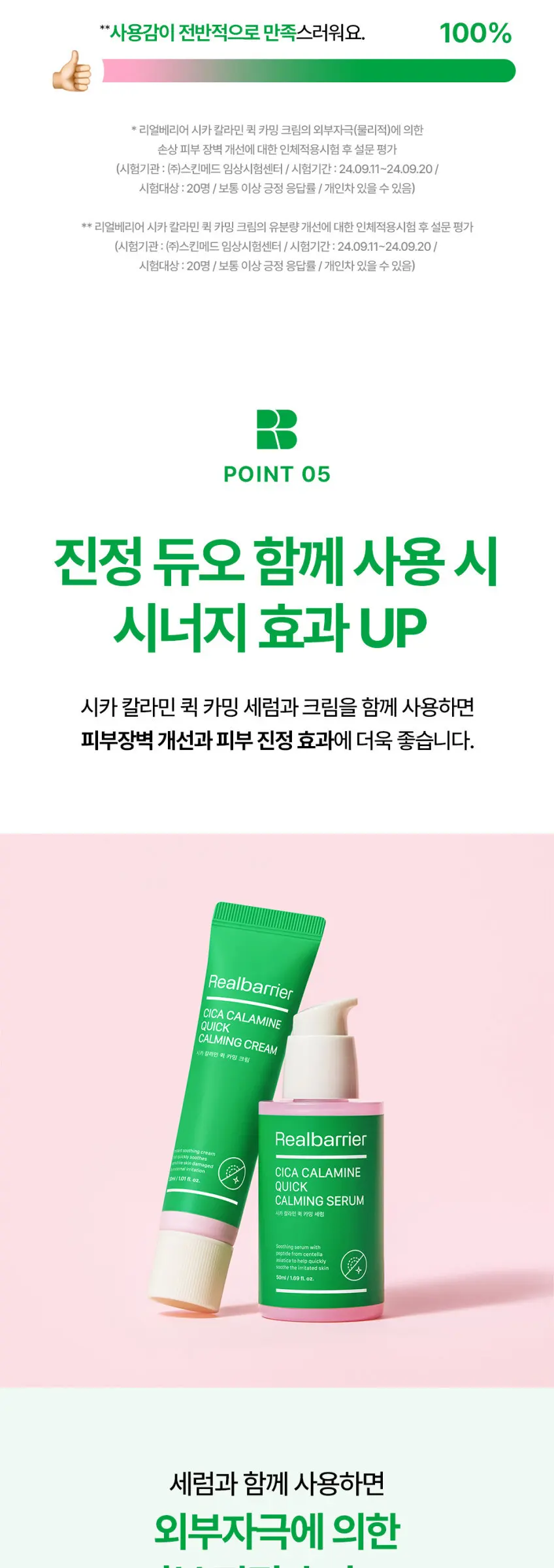 Real Barrier Cica Calamine Quick Calming Cream 30ml Detail