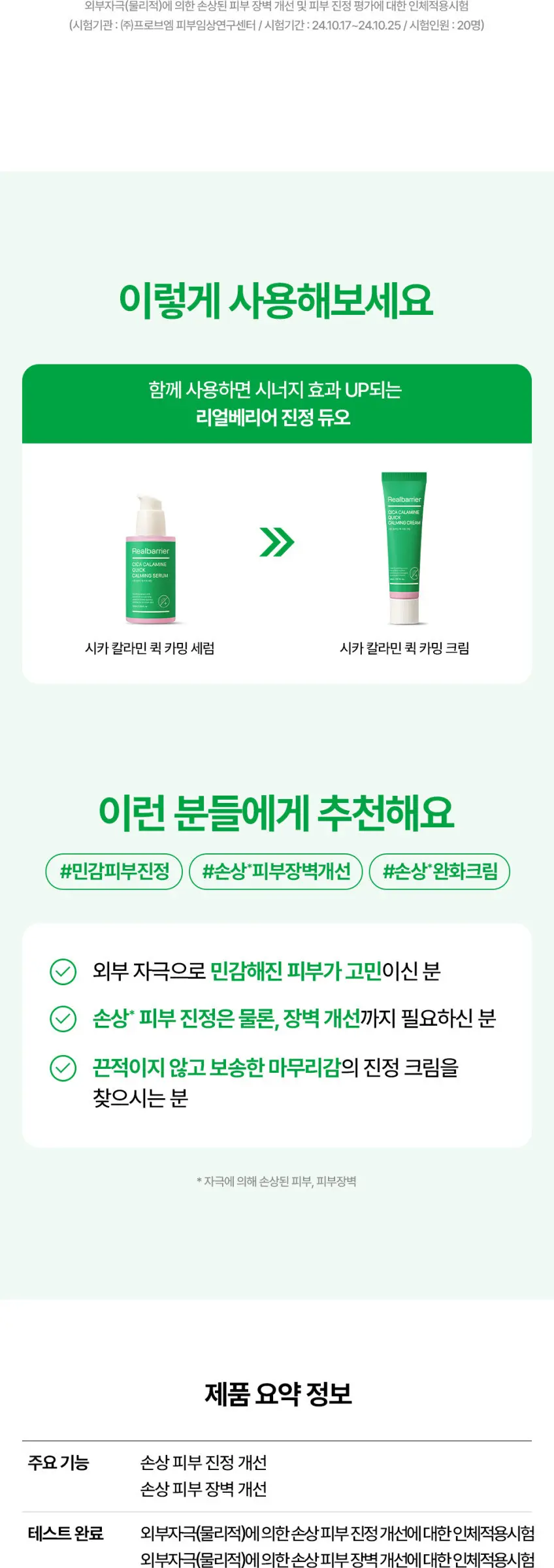 Real Barrier Cica Calamine Quick Calming Cream 30ml Detail