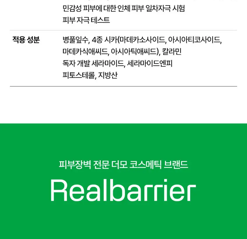 Real Barrier Cica Calamine Quick Calming Cream 30ml Detail