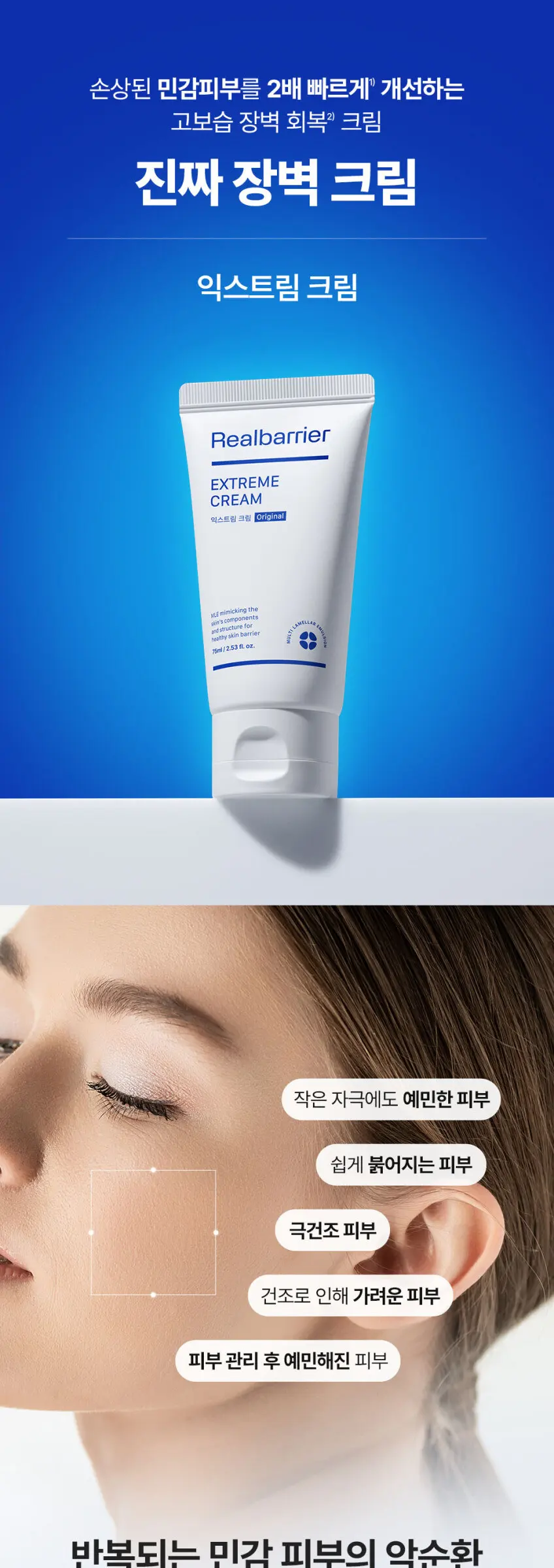Real Barrier Extreme Cream Tube 75ml Detail