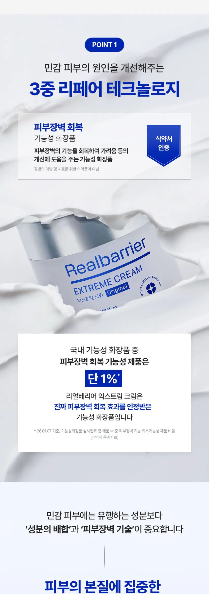 Real Barrier Extreme Cream Tube 75ml Detail