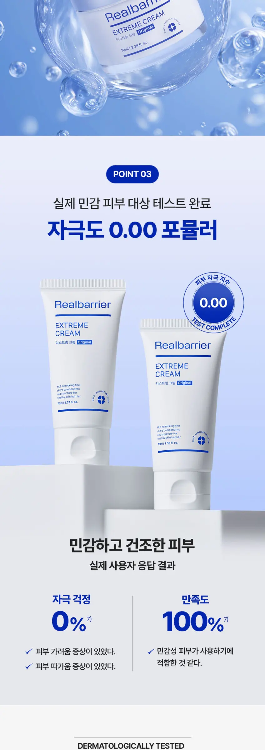 Real Barrier Extreme Cream Tube 75ml Detail