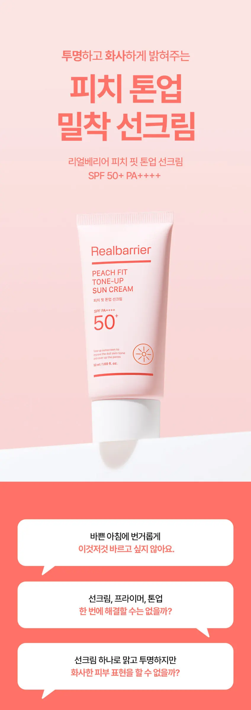 Real Barrier Peach Fit Tone-Up Sun Cream SPF50+ PA++++ 50ml Detail