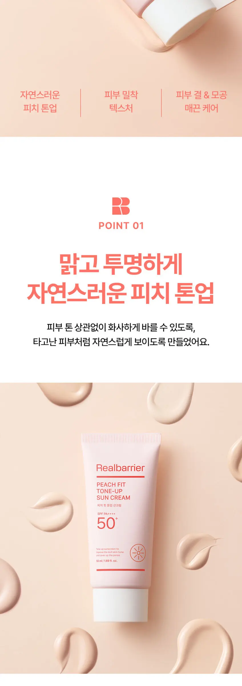 Real Barrier Peach Fit Tone-Up Sun Cream SPF50+ PA++++ 50ml Detail