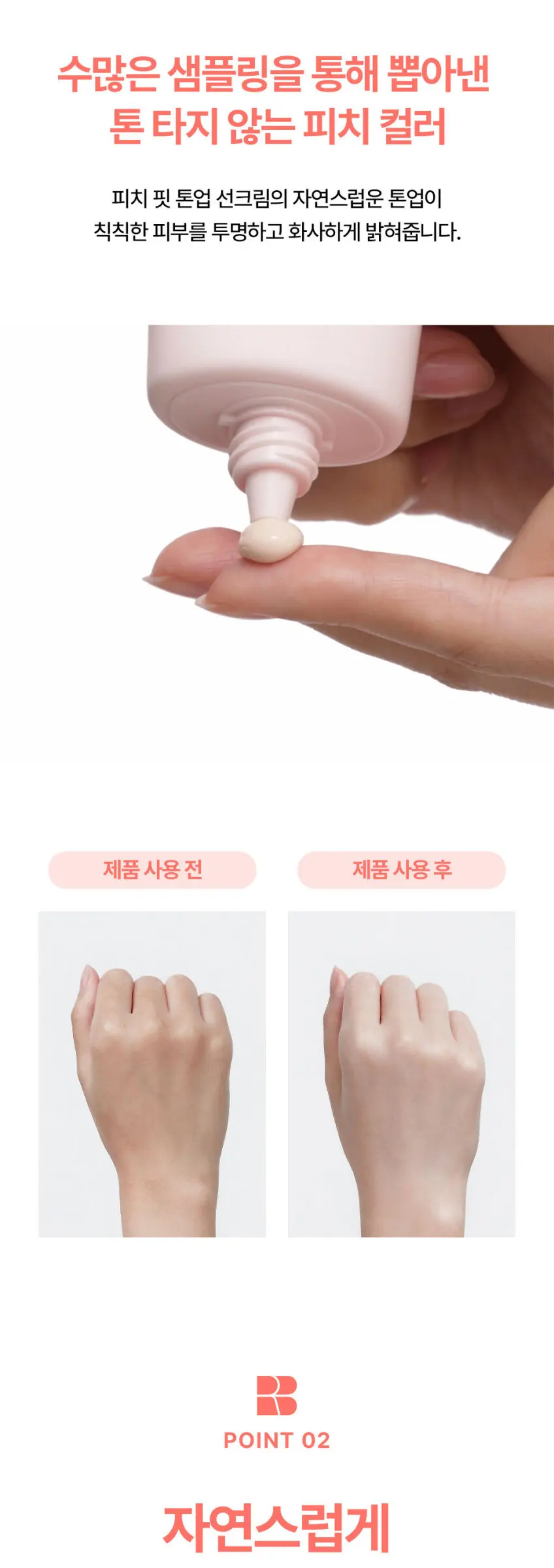 Real Barrier Peach Fit Tone-Up Sun Cream SPF50+ PA++++ 50ml Detail