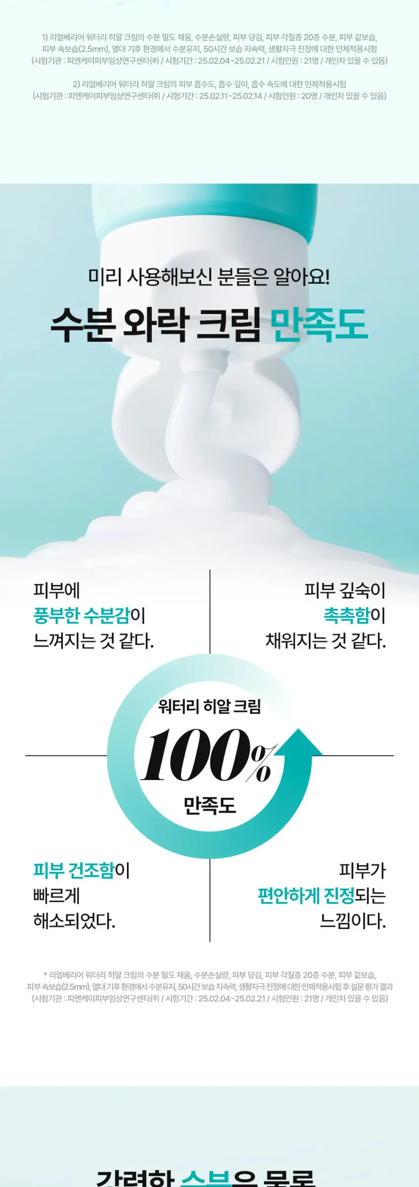 Real Barrier Watery Hyal Cream 70ml x 2, Watery Hyaluron Moisturizer Detail