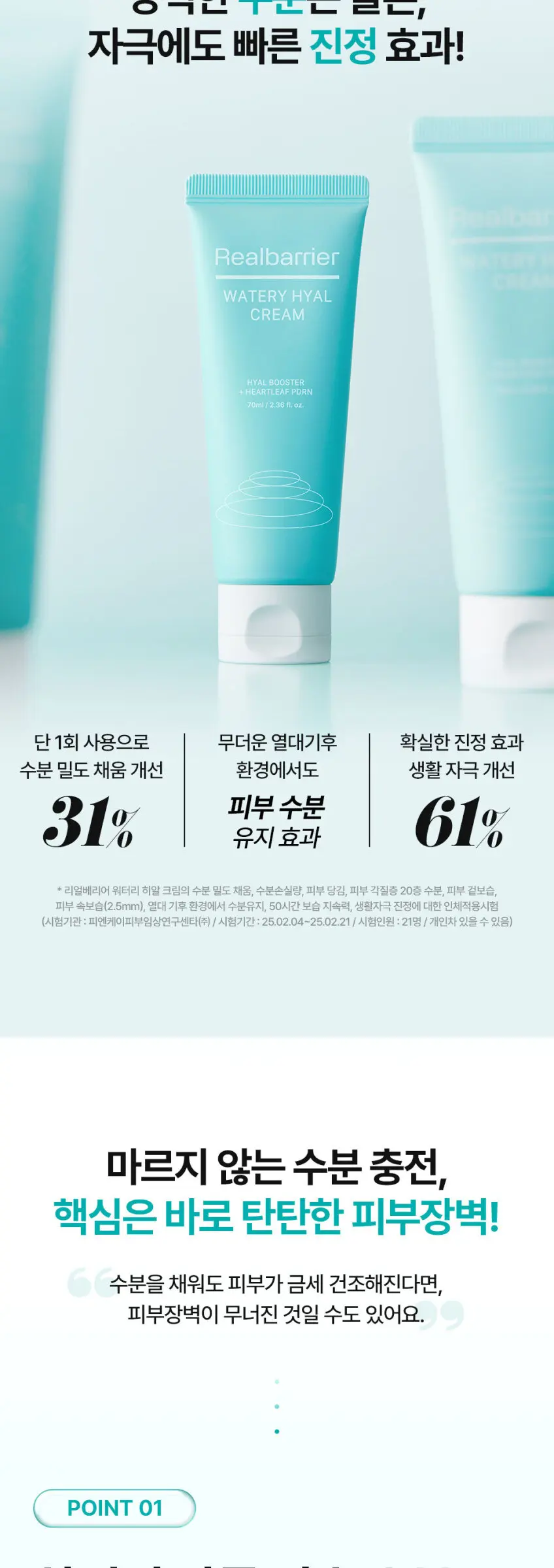 Real Barrier Watery Hyal Cream 70ml x 2, Watery Hyaluron Moisturizer Detail