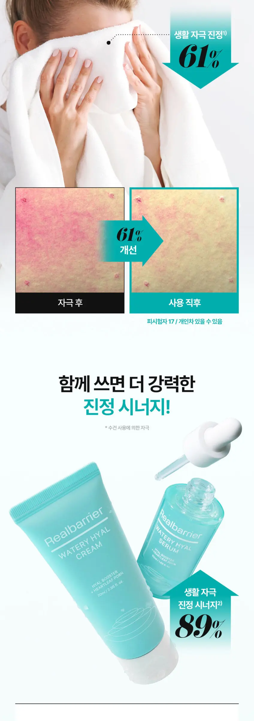 Real Barrier Watery Hyal Cream 70ml x 2, Watery Hyaluron Moisturizer Detail