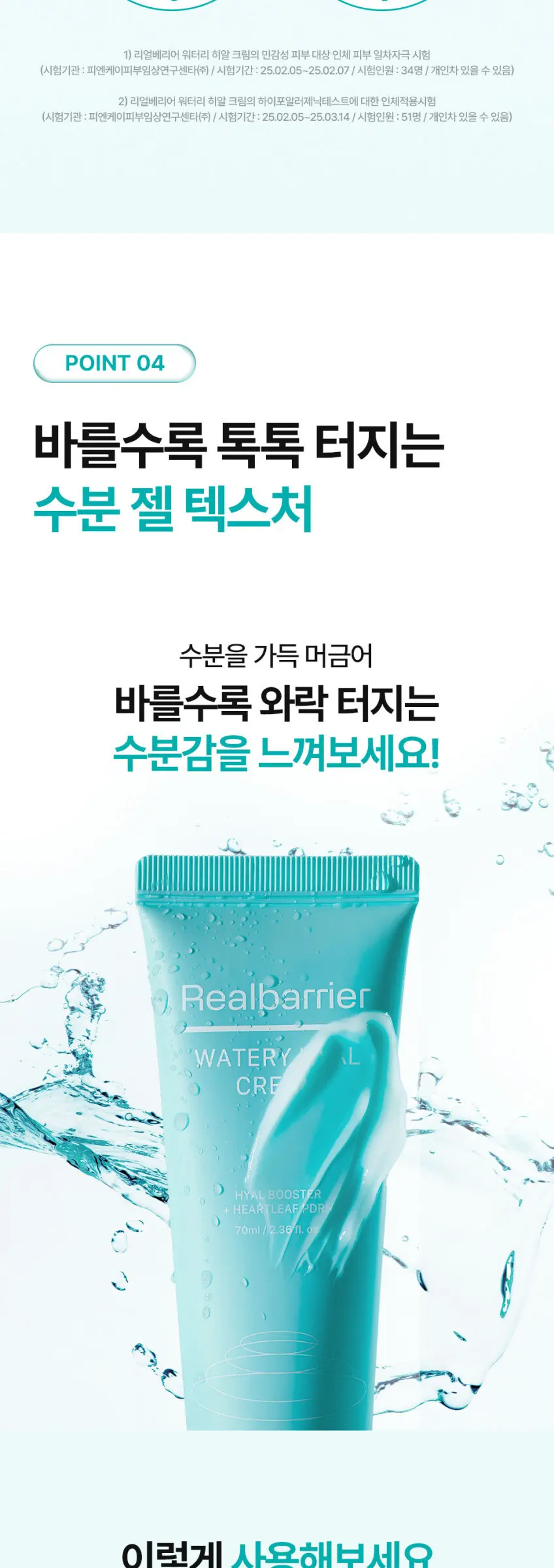 Real Barrier Watery Hyal Cream 70ml x 2, Watery Hyaluron Moisturizer Detail