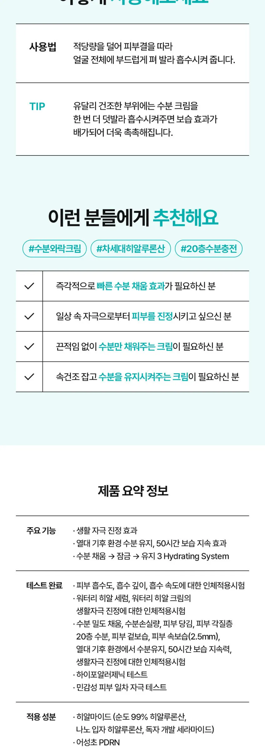 Real Barrier Watery Hyal Cream 70ml x 2, Watery Hyaluron Moisturizer Detail