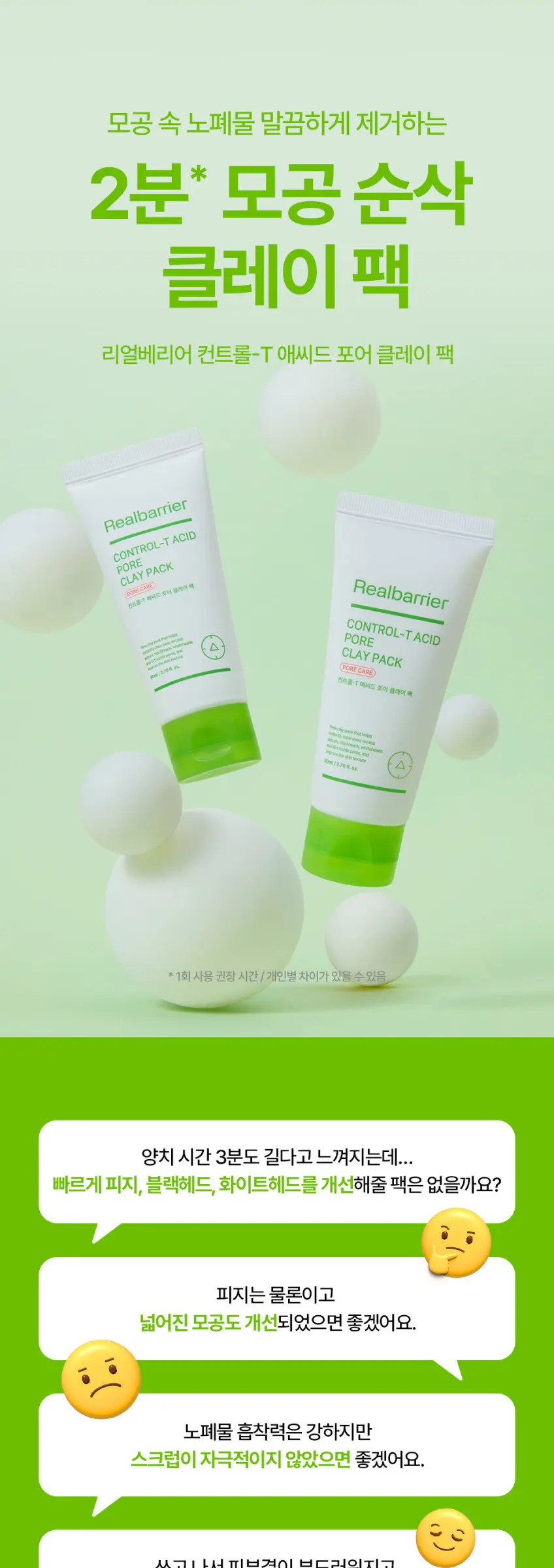 Realbarrier CONTROL-T ACID PORE CLAY PACK 80ml x 2 Detail