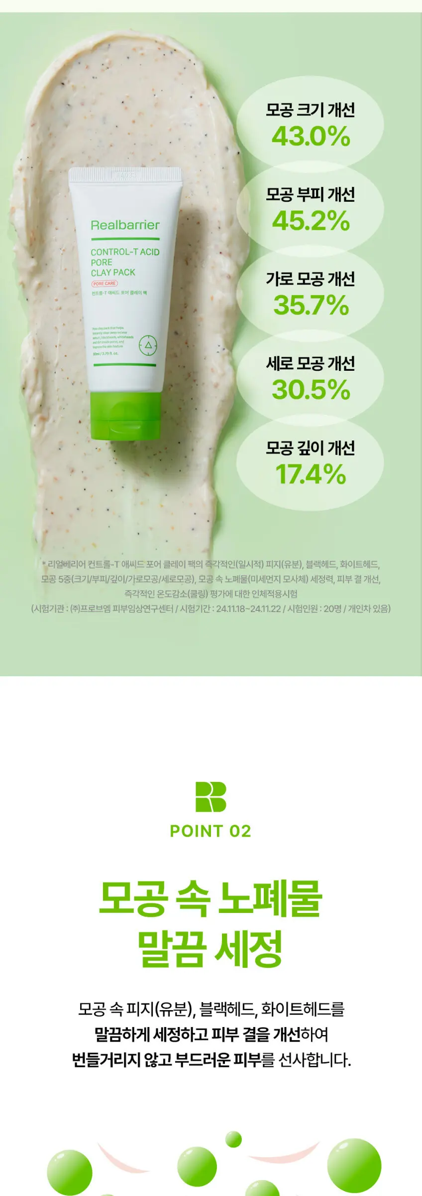 Realbarrier CONTROL-T ACID PORE CLAY PACK 80ml x 2 Detail