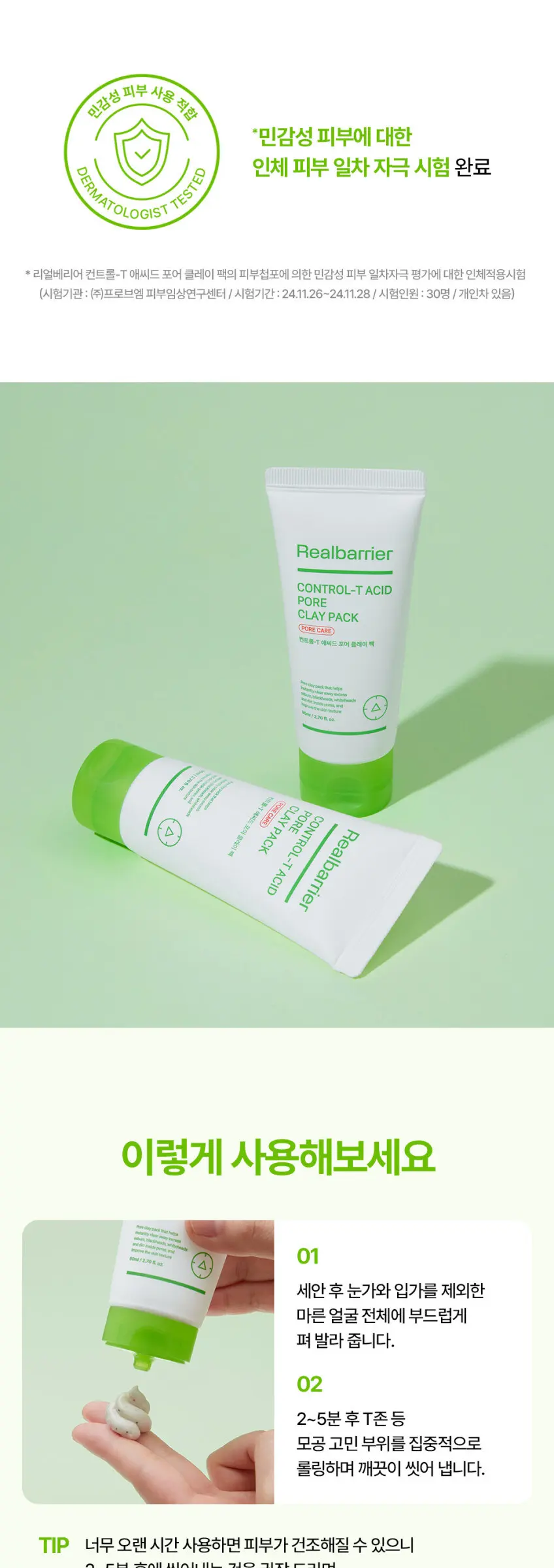 Realbarrier CONTROL-T ACID PORE CLAY PACK 80ml x 2 Detail