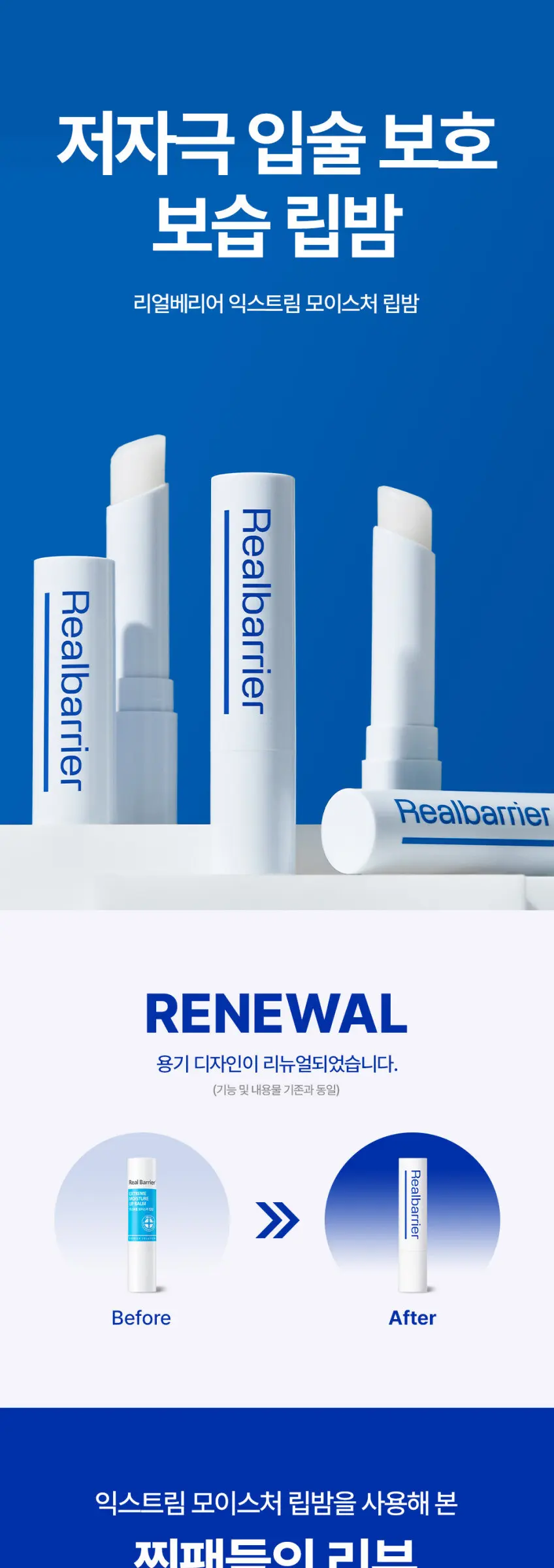 Realbarrier Extreme Moisture Lip Balm 3.3g 2pcs Detail