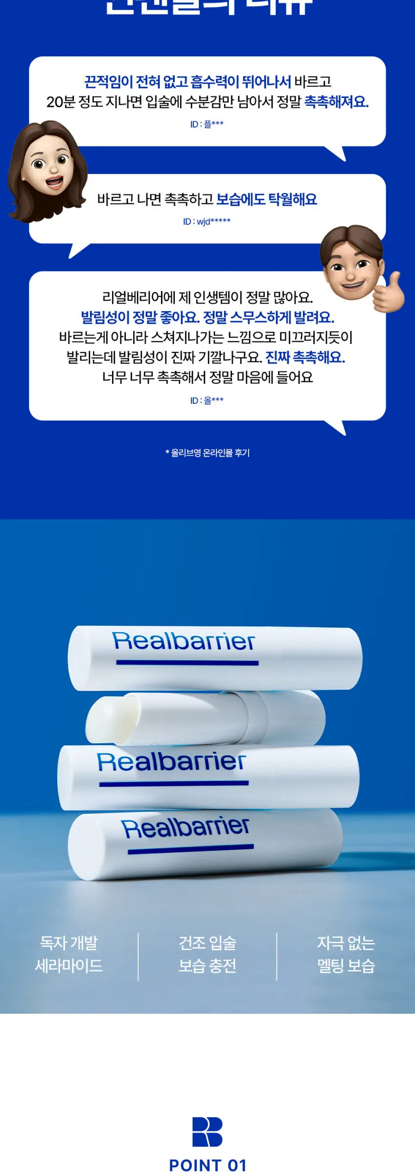 Realbarrier Extreme Moisture Lip Balm 3.3g 2pcs Detail