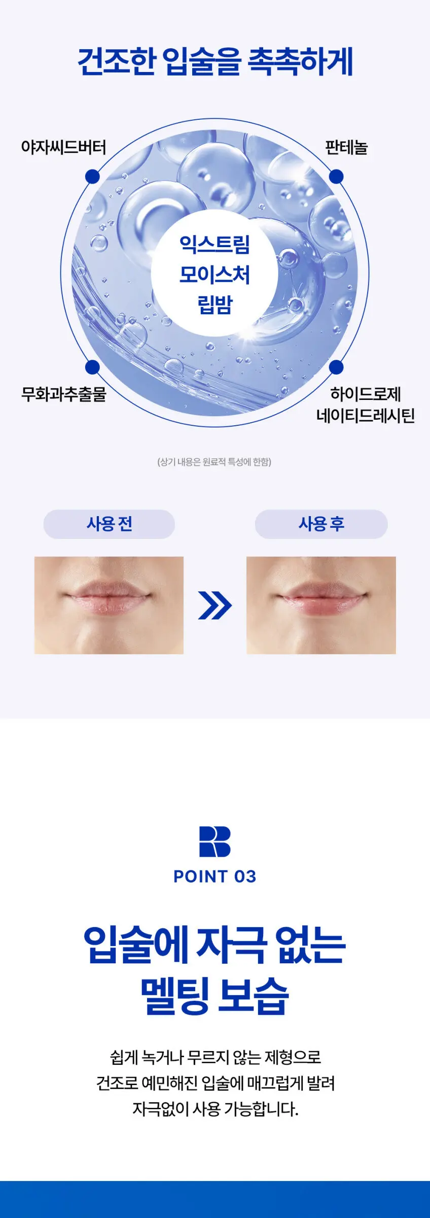 Realbarrier Extreme Moisture Lip Balm 3.3g 2pcs Detail