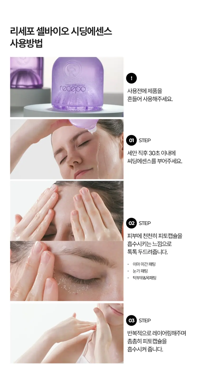 recepo Cell Bio Seeding Essence 50ml Detail