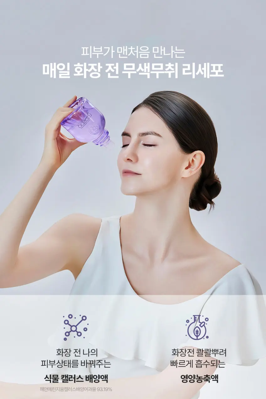 recepo Cell Bio Seeding Essence 50ml Detail