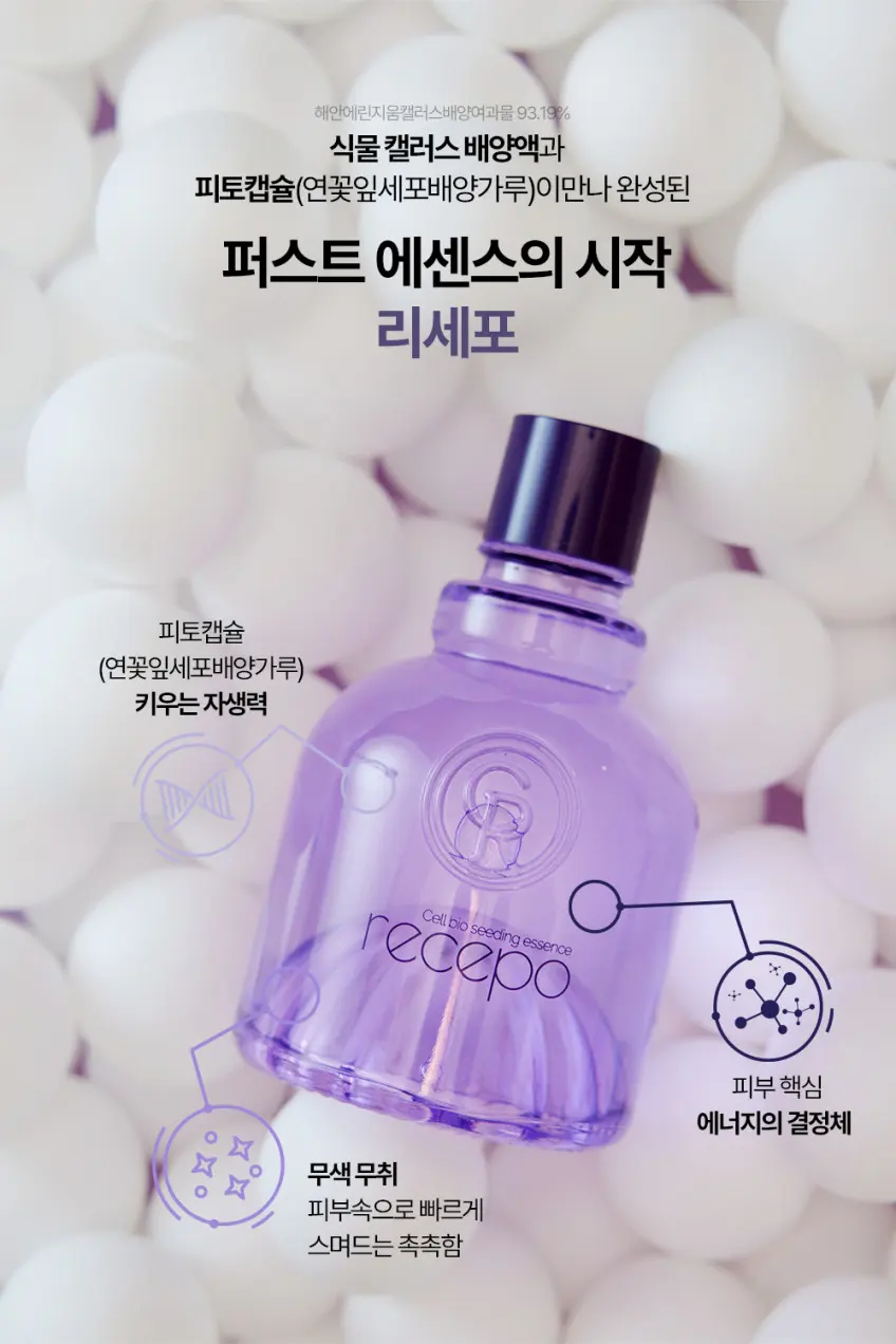 recepo Cell Bio Seeding Essence 50ml Detail