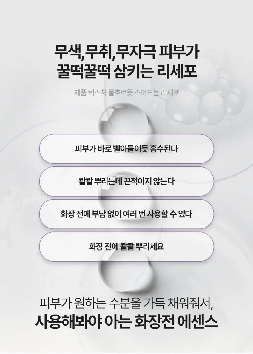 recepo Cell Bio Seeding Essence 50ml Detail