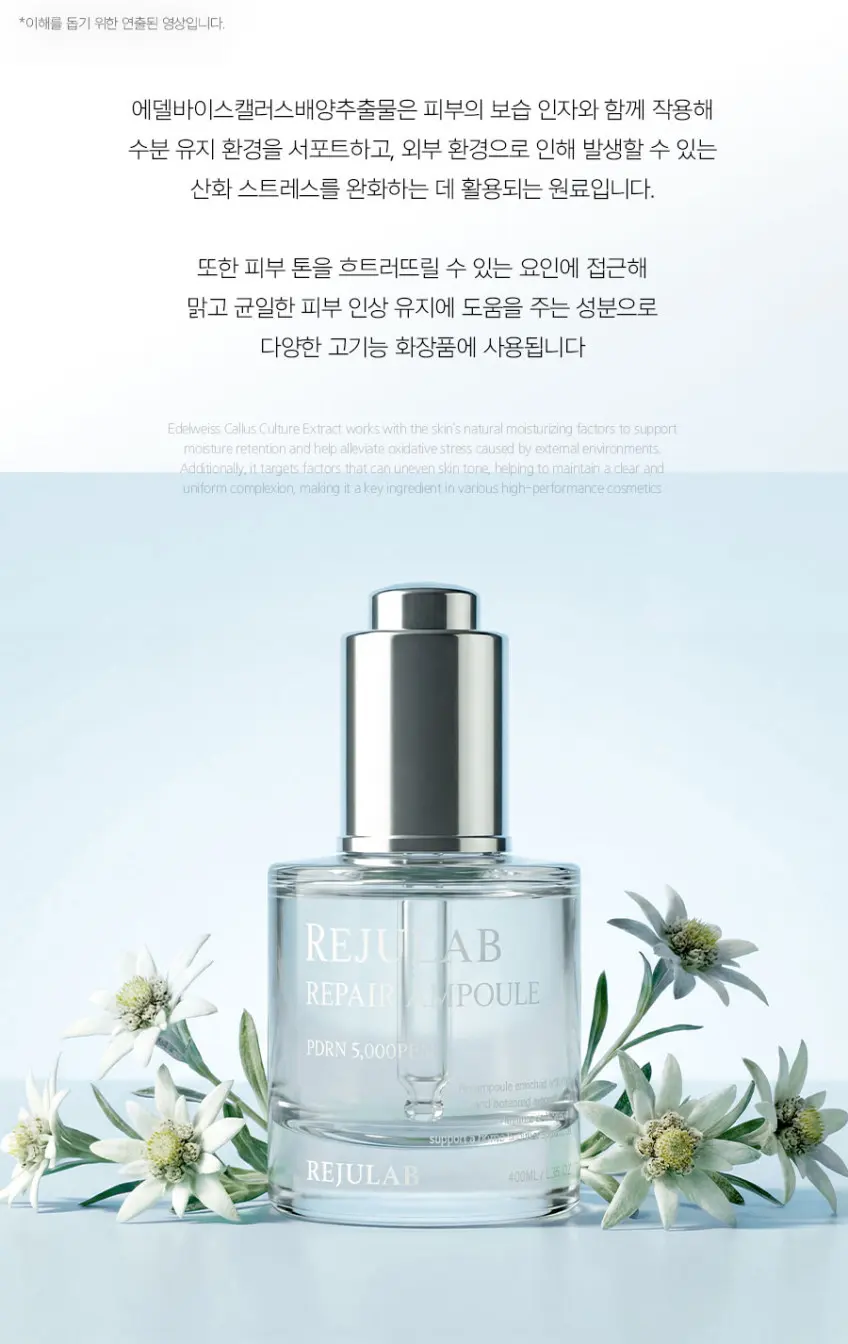 REJULAB Repair Ampoule 40ml + Firming Lift Mask 10sheets Detail