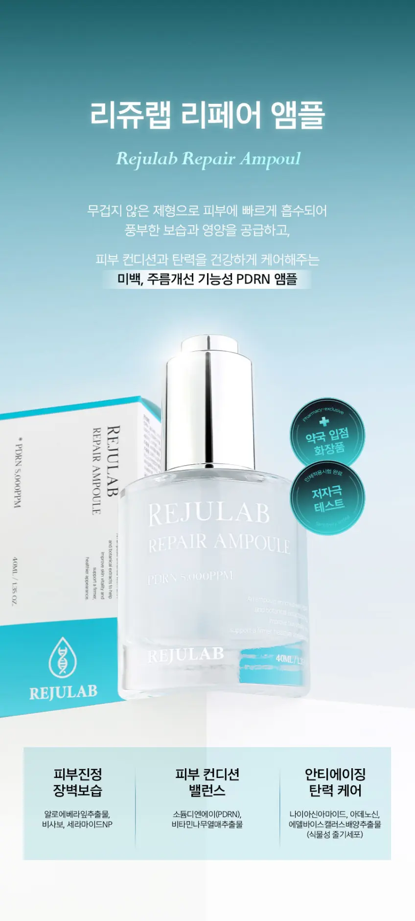 REJULAB Repair Ampoule 40ml + Firming Lift Mask 10sheets Detail