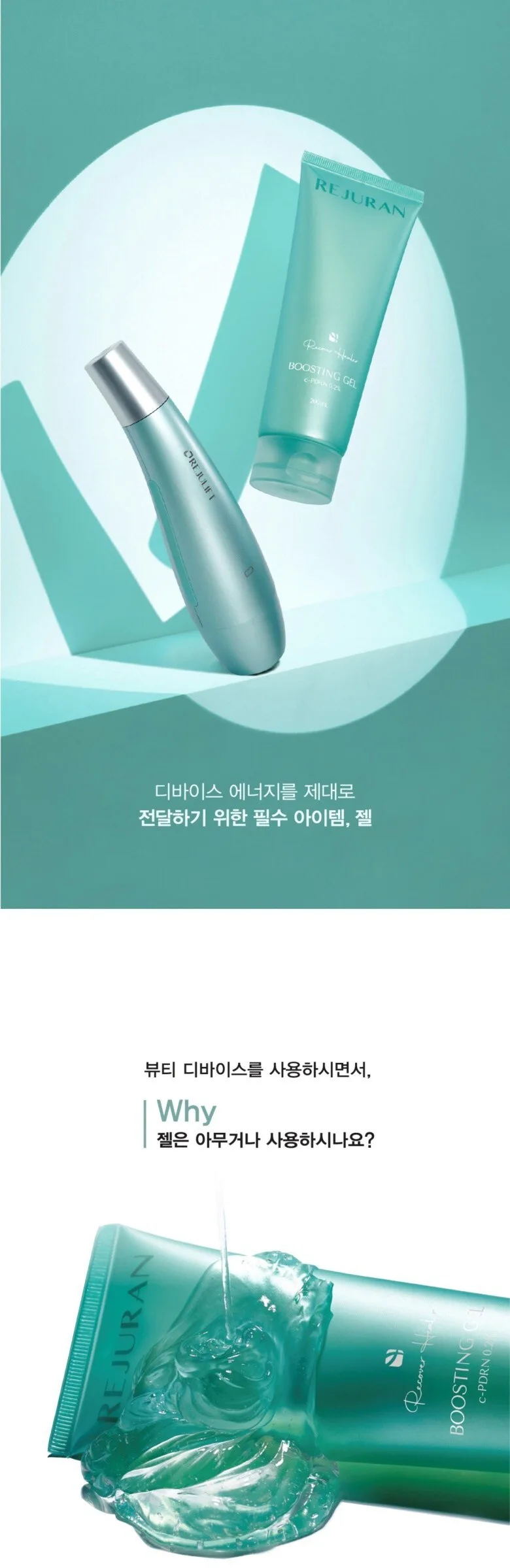 REJURAN BOOSTING GEL 200mL Korean Skincare Detail