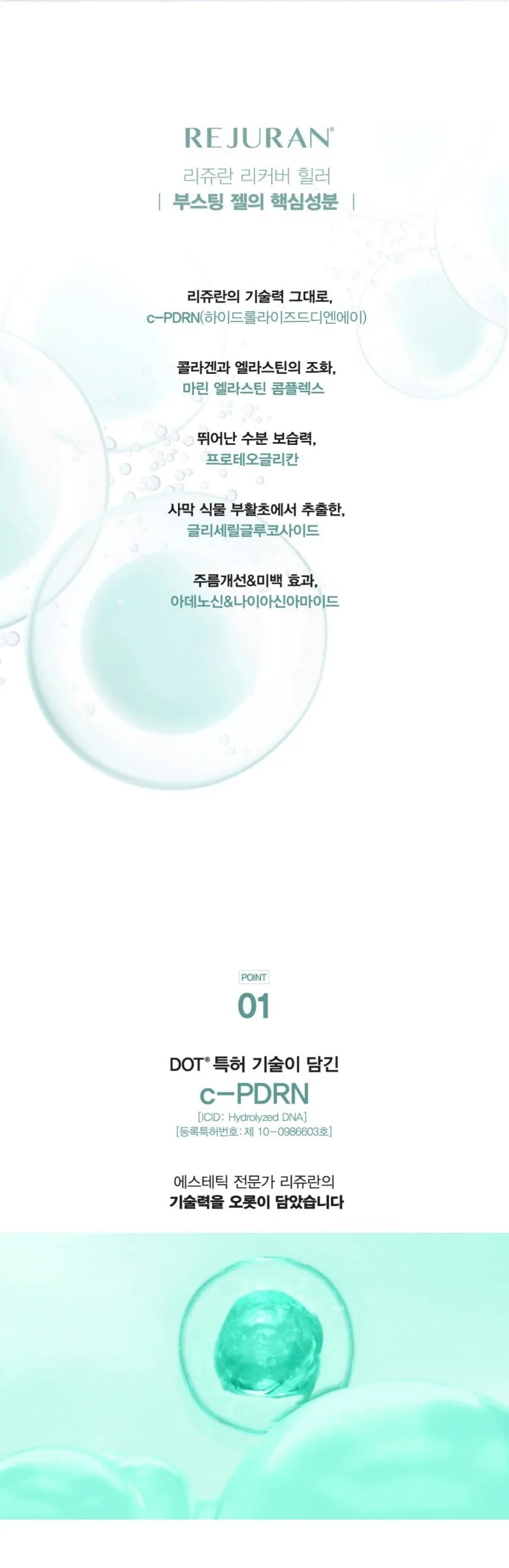 REJURAN BOOSTING GEL 200mL Korean Skincare Detail