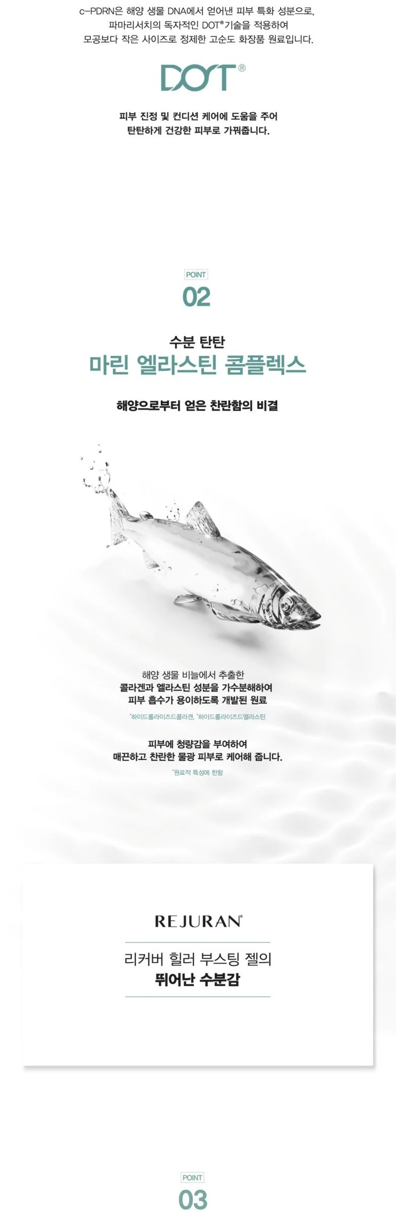 REJURAN BOOSTING GEL 200mL Korean Skincare Detail