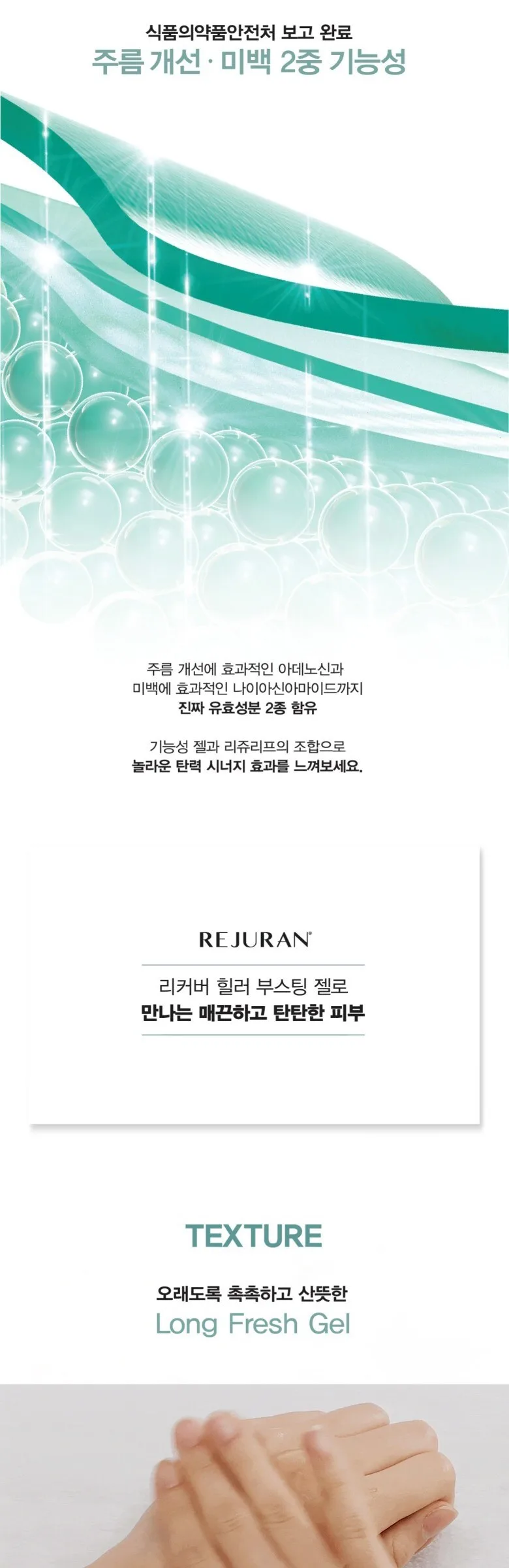 REJURAN BOOSTING GEL 200mL Korean Skincare Detail