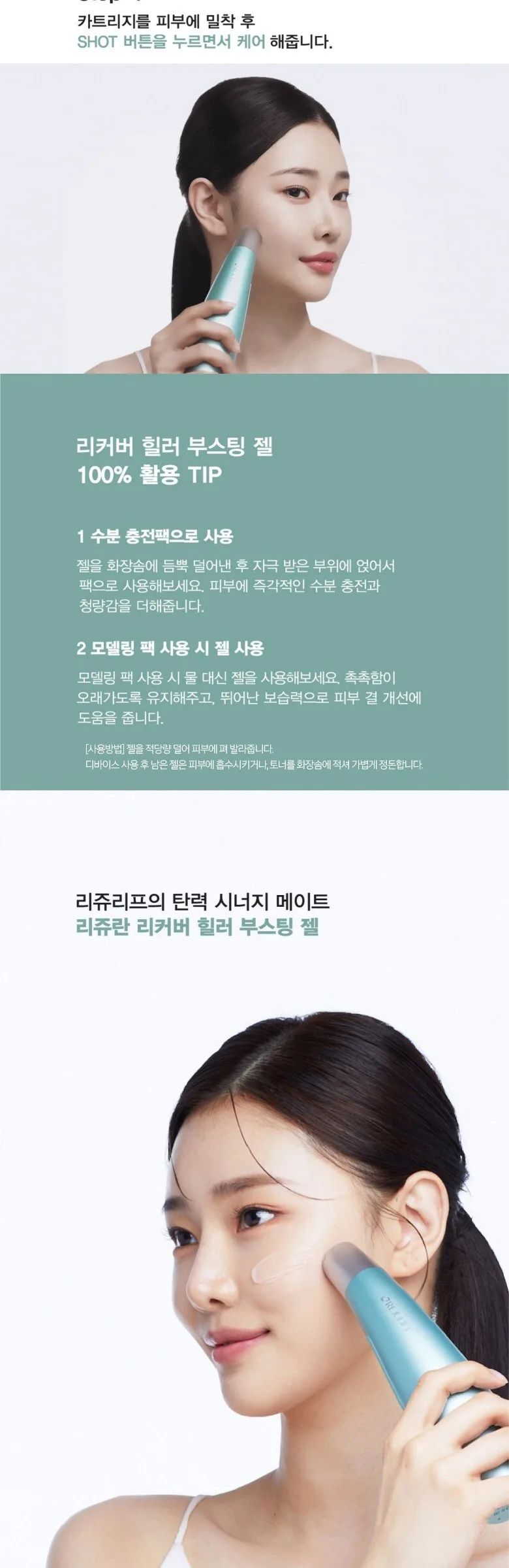 REJURAN BOOSTING GEL 200mL Korean Skincare Detail