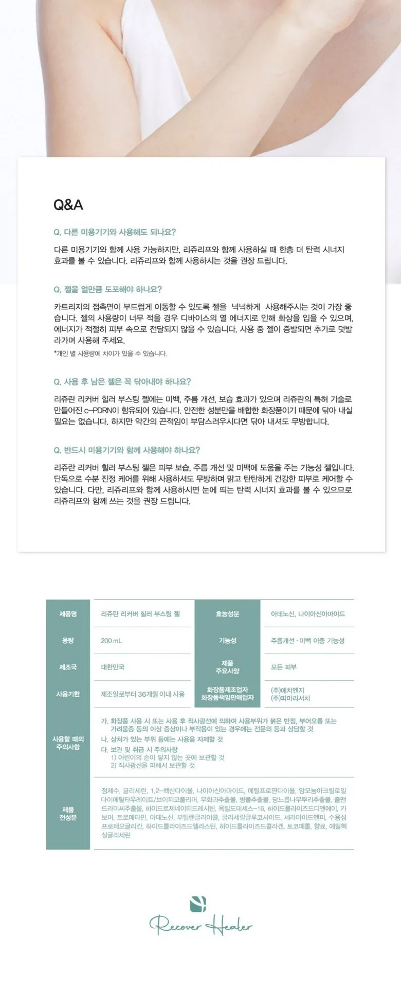 REJURAN BOOSTING GEL 200mL Korean Skincare Detail