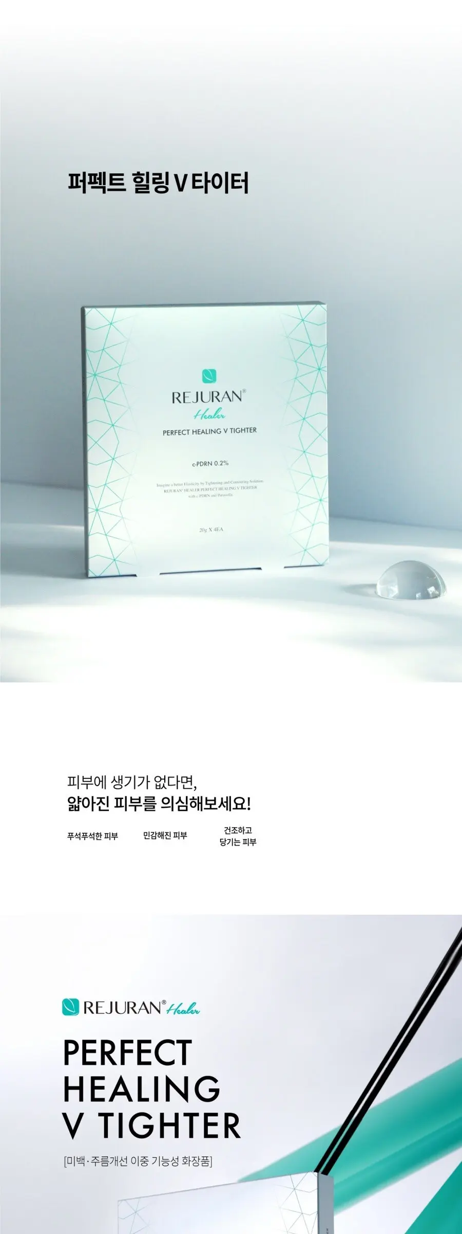 REJURAN Healer Perfect Healing V Tighter Mask Pack 4ea Detail