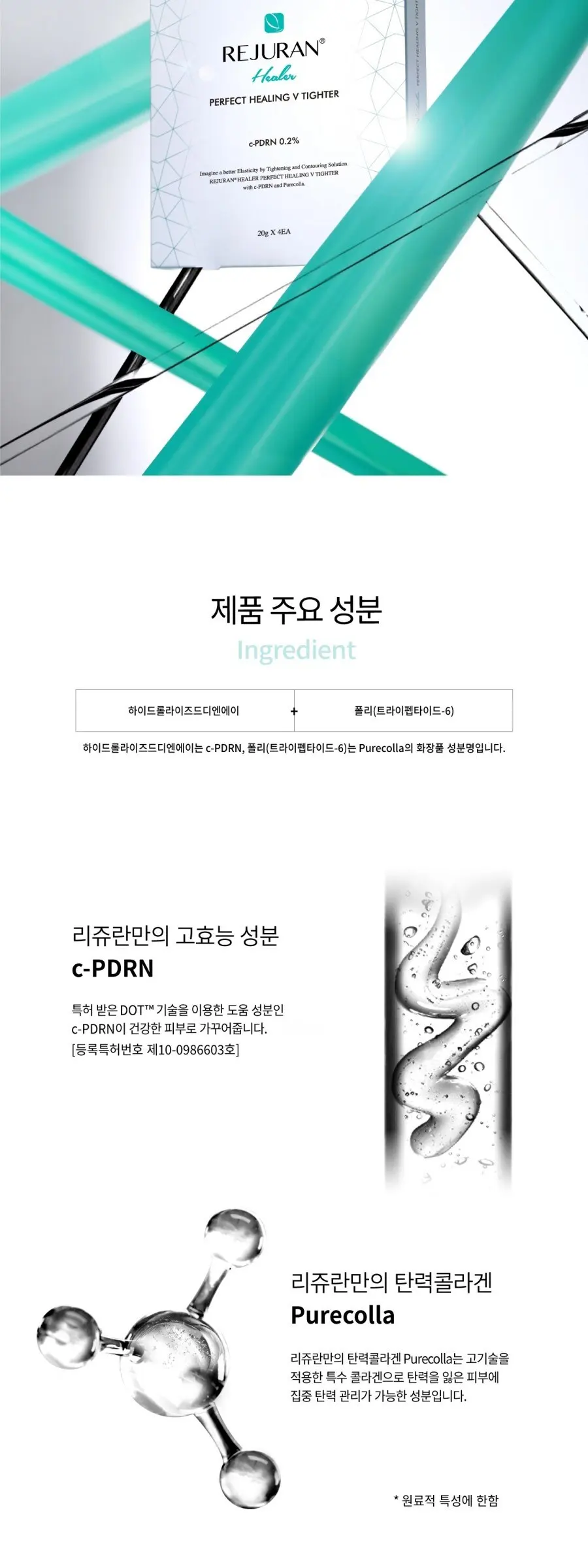 REJURAN Healer Perfect Healing V Tighter Mask Pack 4ea Detail