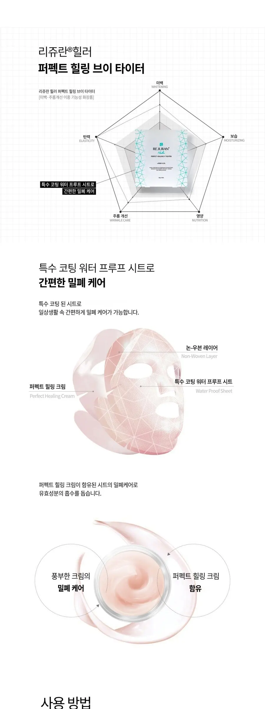 REJURAN Healer Perfect Healing V Tighter Mask Pack 4ea Detail