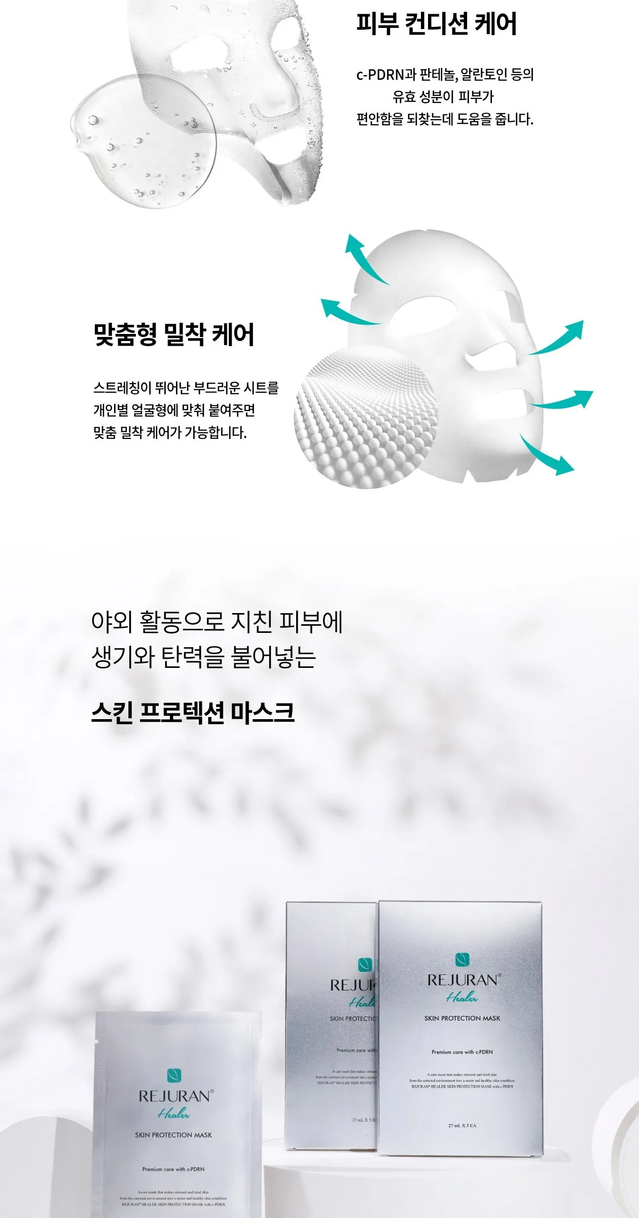 REJURAN Healer Skin Protection Mask 27mL x 5 Sheets Detail