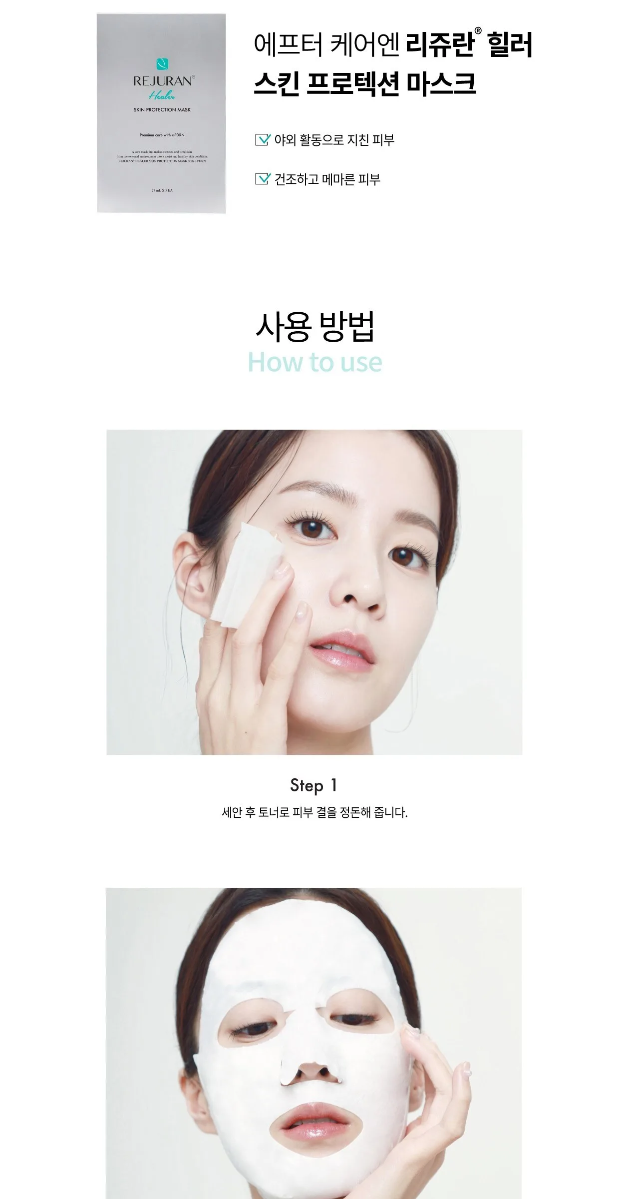 REJURAN Healer Skin Protection Mask 27mL x 5 Sheets Detail